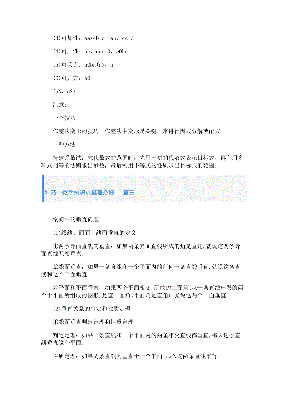 高一数学知识点梳理必修二_第2页