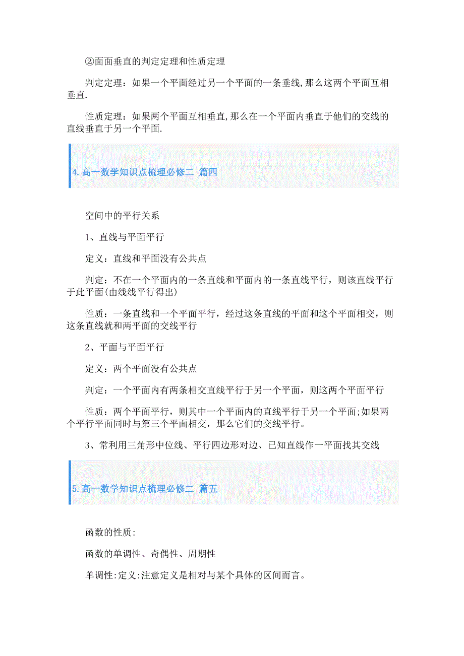 高一数学知识点梳理必修二_第3页