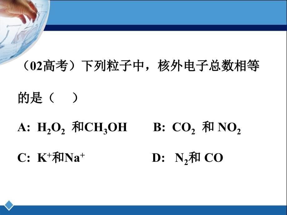 元素周期律第一课时课件_第5页