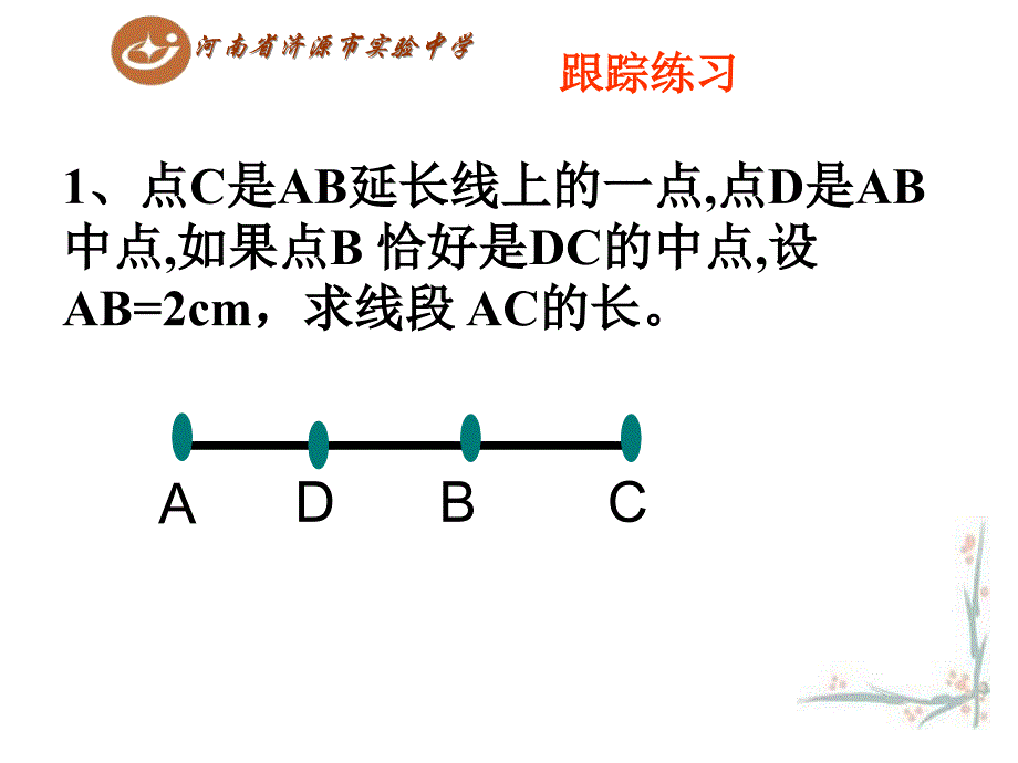 几何图形中的思想_第4页