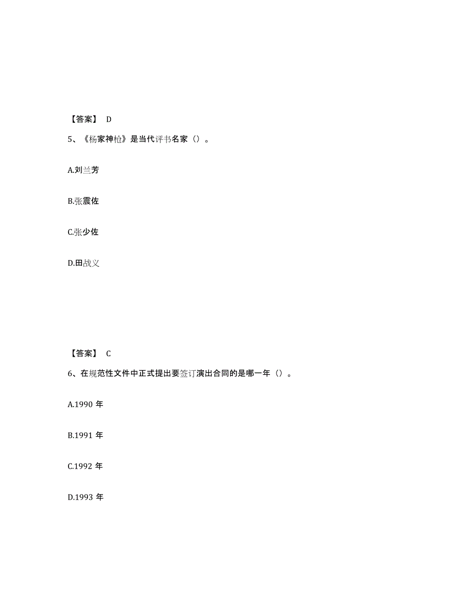 2023年天津市演出经纪人之演出经纪实务题库附答案（基础题）_第3页