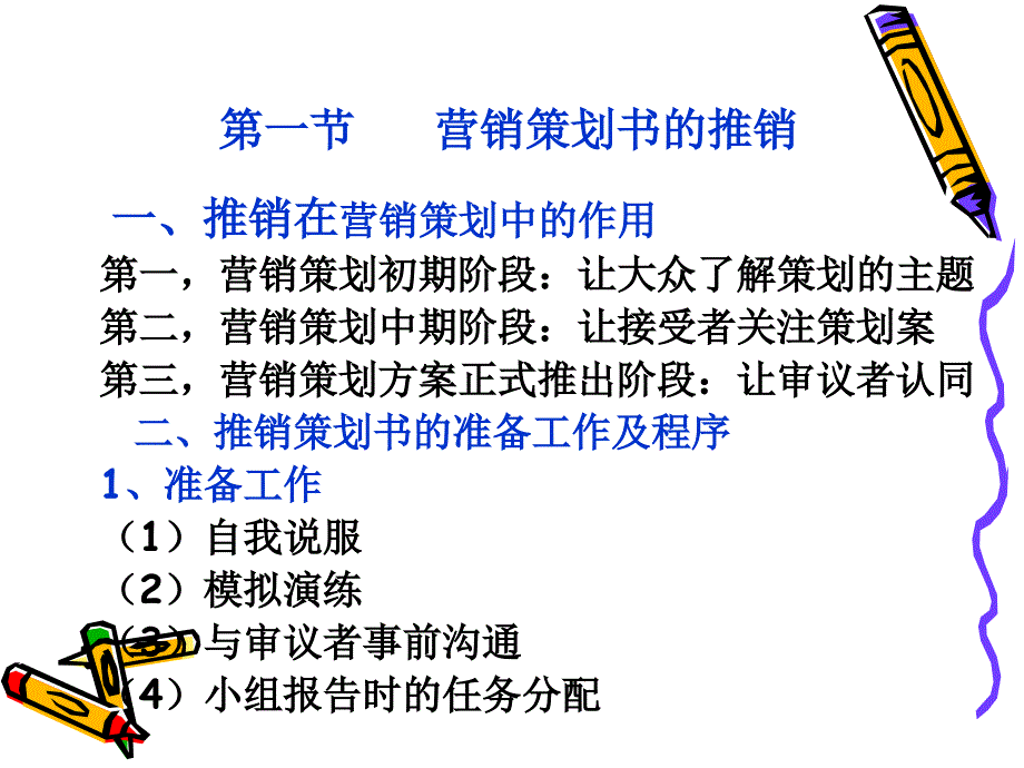 营销策划书——策划方案的实施与控制_第3页