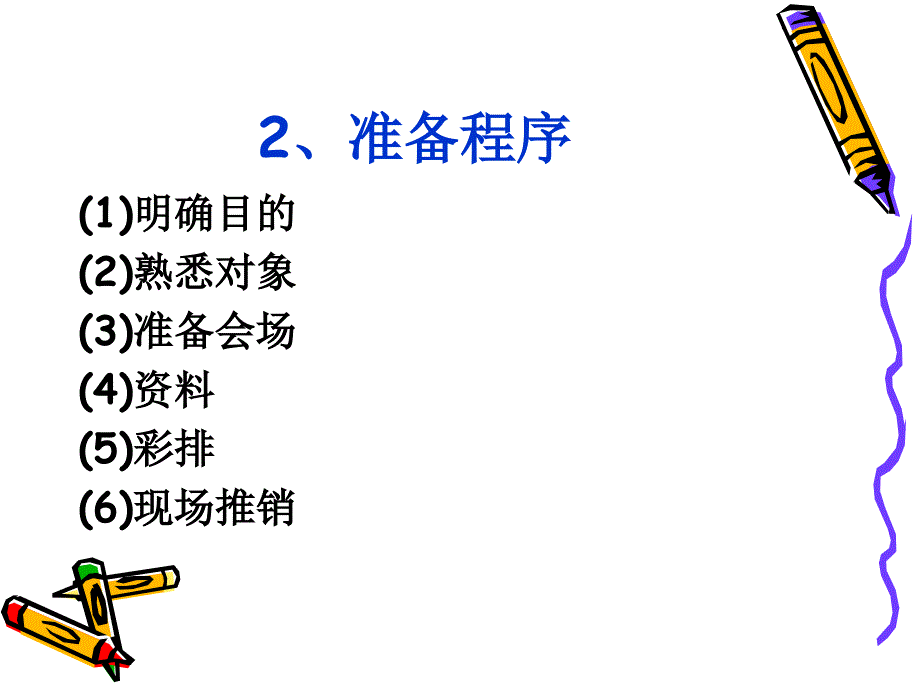 营销策划书——策划方案的实施与控制_第4页