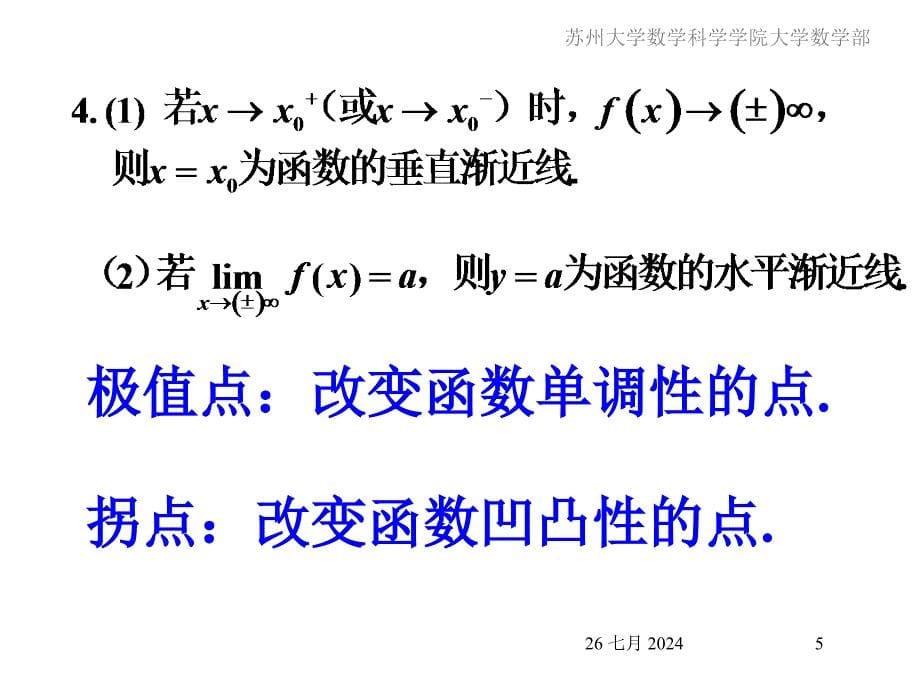 大学数学微积分课件：第17讲习题课3_2_第5页