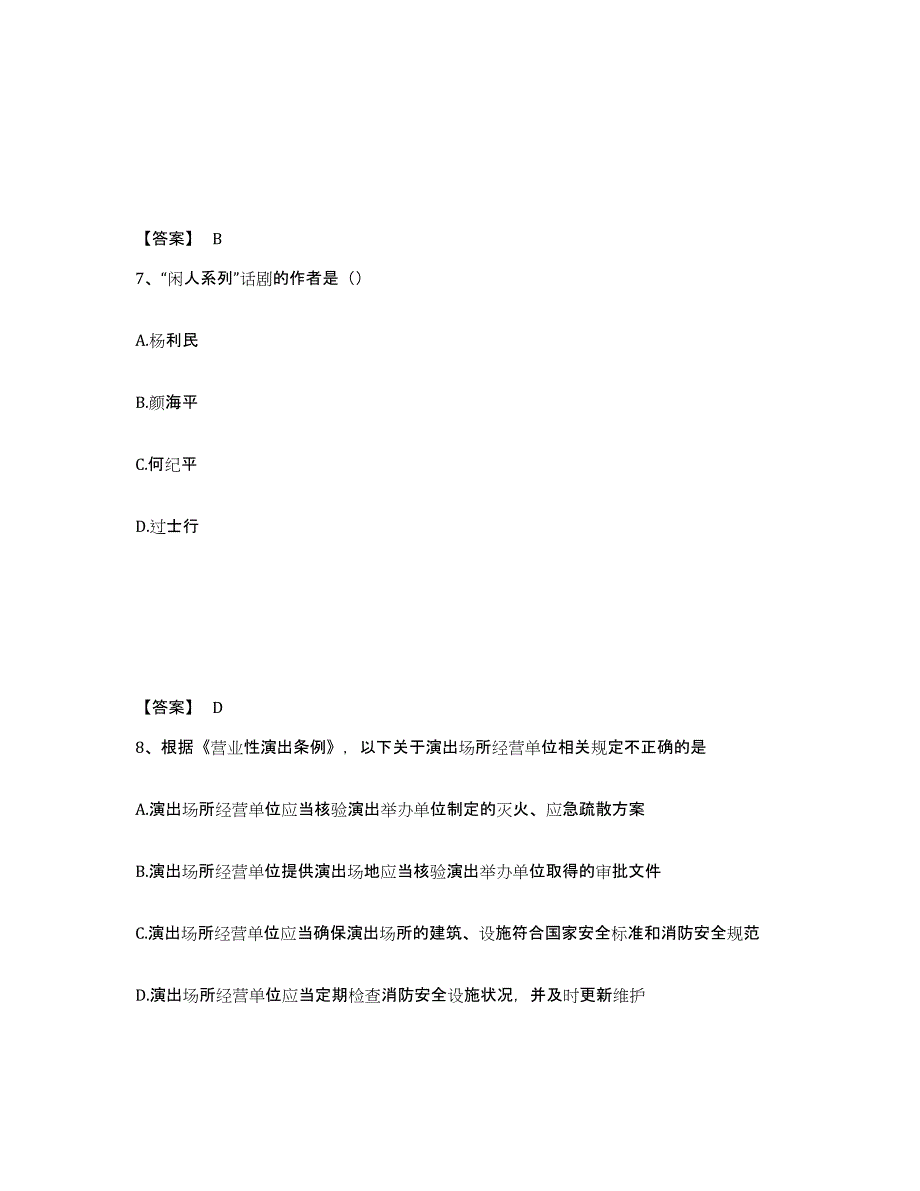 2023年河北省演出经纪人之演出经纪实务能力测试试卷A卷附答案_第4页