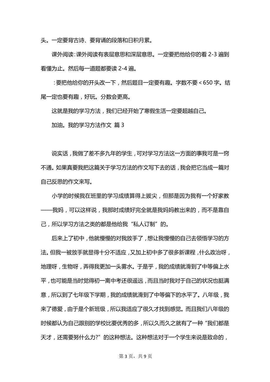 我的学习方法作文汇总8篇_第3页