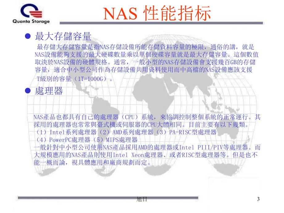 NAS 技术简介【高等教学】_第3页