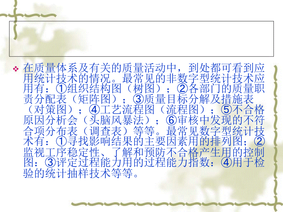 统计技术总结报告课件_第2页