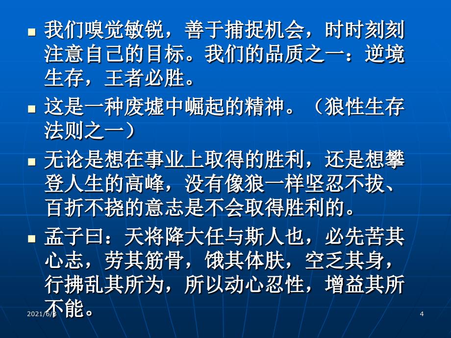 狼道精华幻灯片PPT优秀课件_第4页