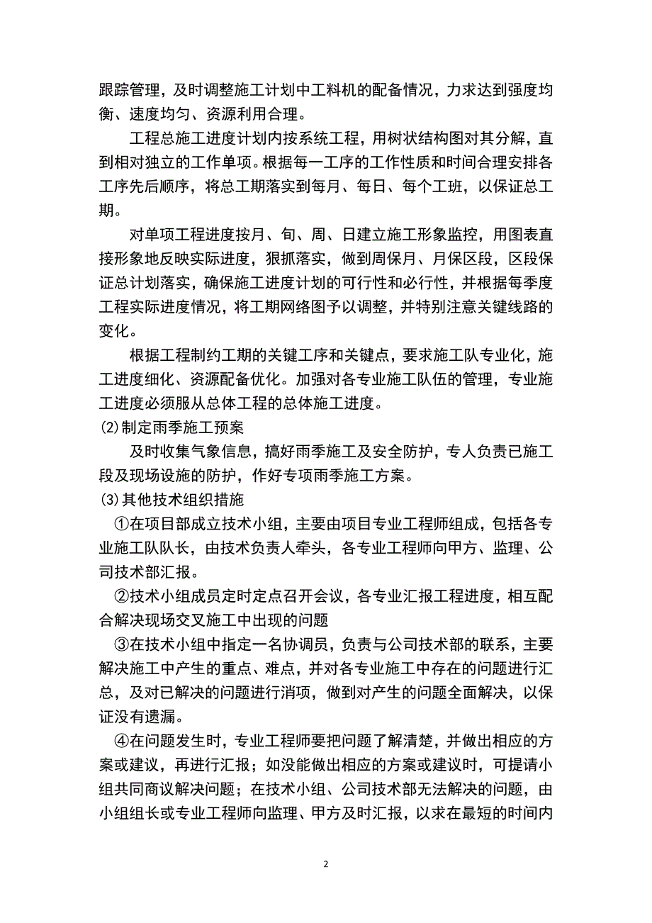 劳动力安排计划_第2页