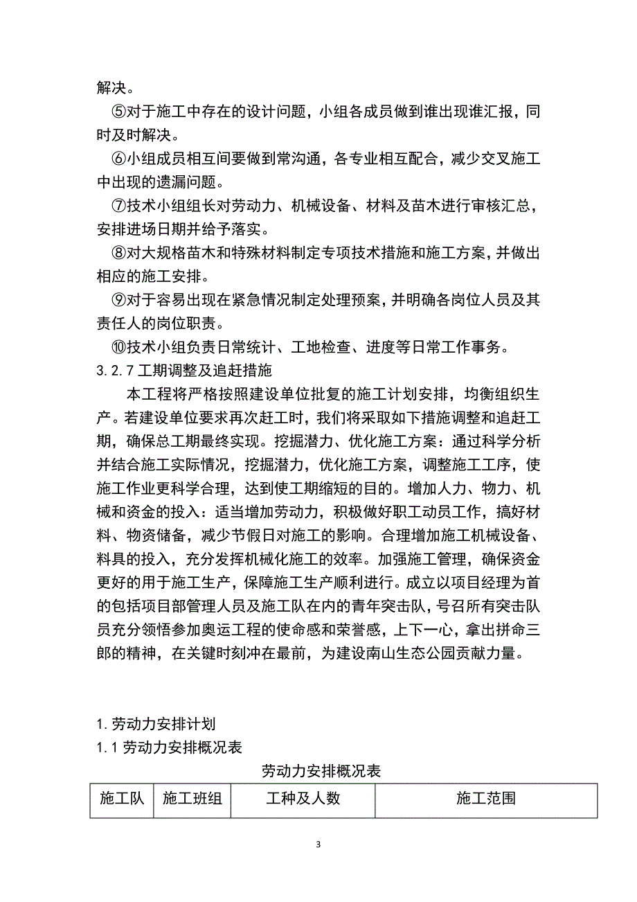 劳动力安排计划_第3页