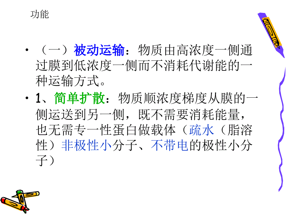 细胞生物学物质的跨膜运输文档资料_第2页