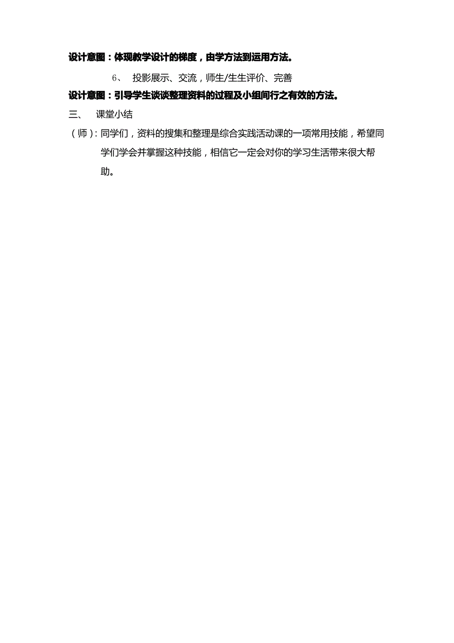 小学综合实践活动《多姿多彩的青岛特色节庆活动资料的汇总整理》教学设计_第3页