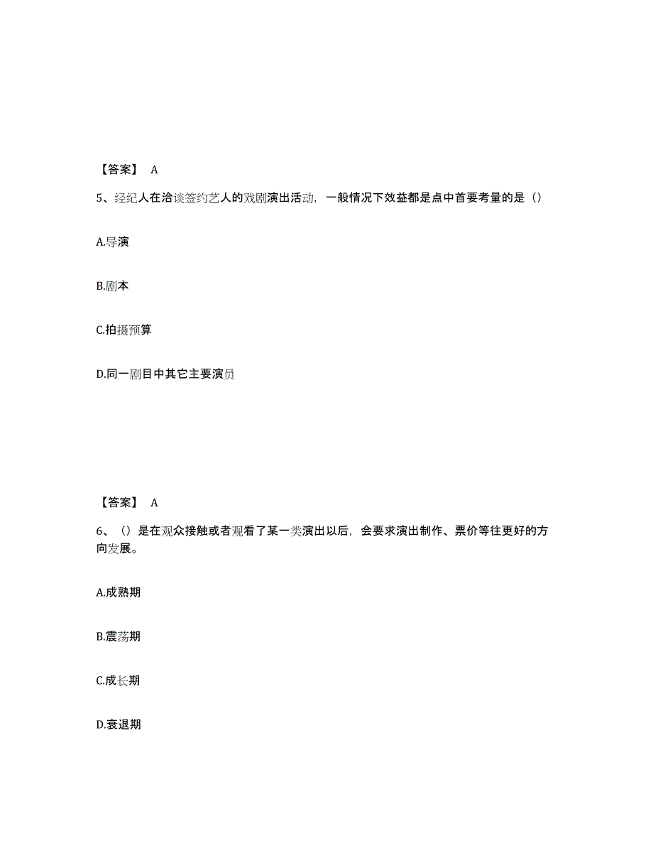 2023年山西省演出经纪人之演出经纪实务综合练习试卷B卷附答案_第3页