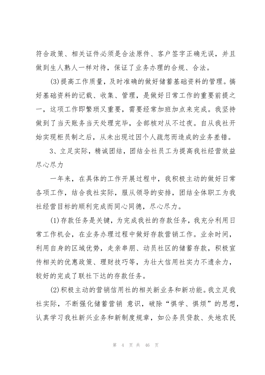 2023年银行综合柜员个人总结范文（17篇）_第4页