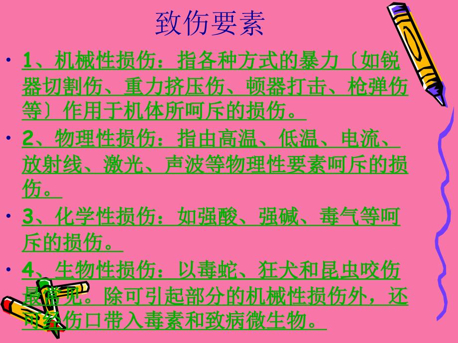 外科护理学课程6外科损伤ppt课件_第3页