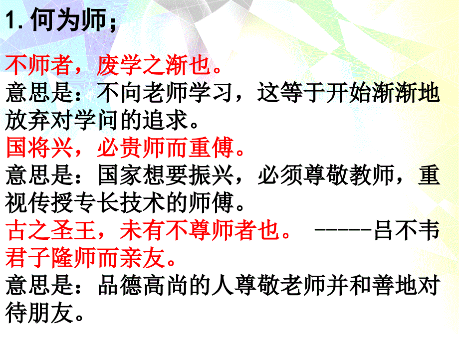 尊师重道尊敬师长主题班会_第4页