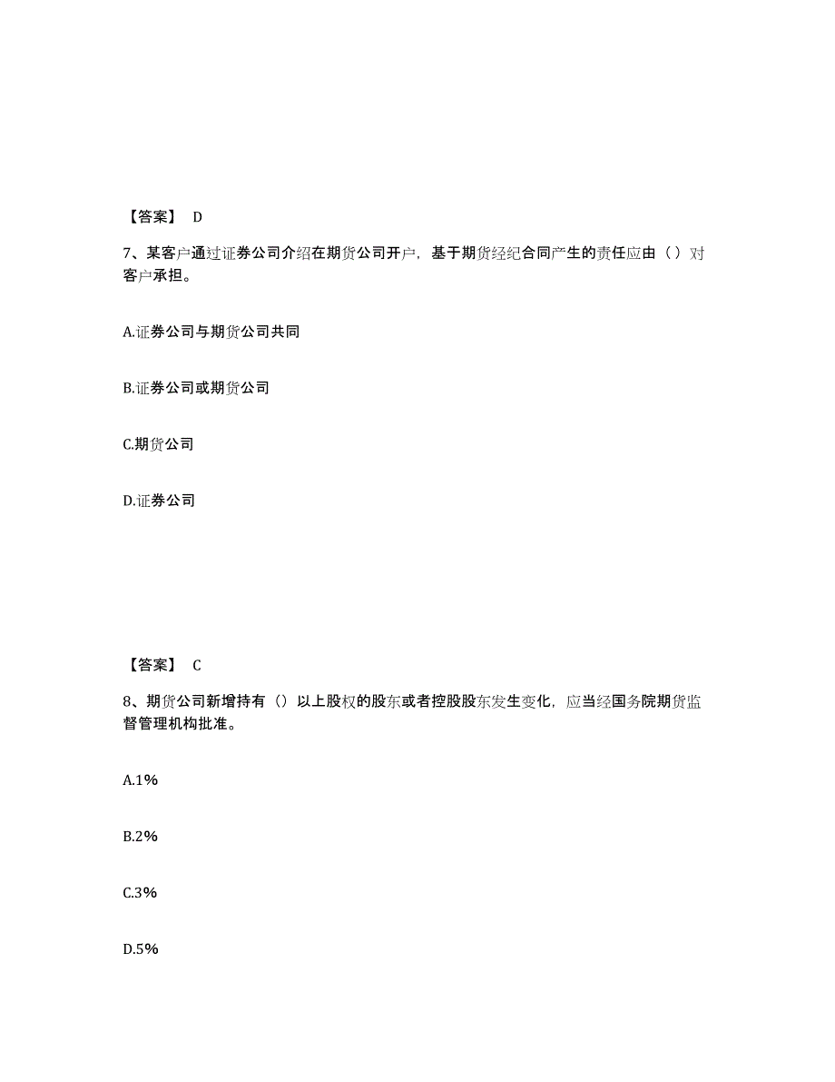 2023年山西省期货从业资格之期货法律法规每日一练试卷A卷含答案_第4页