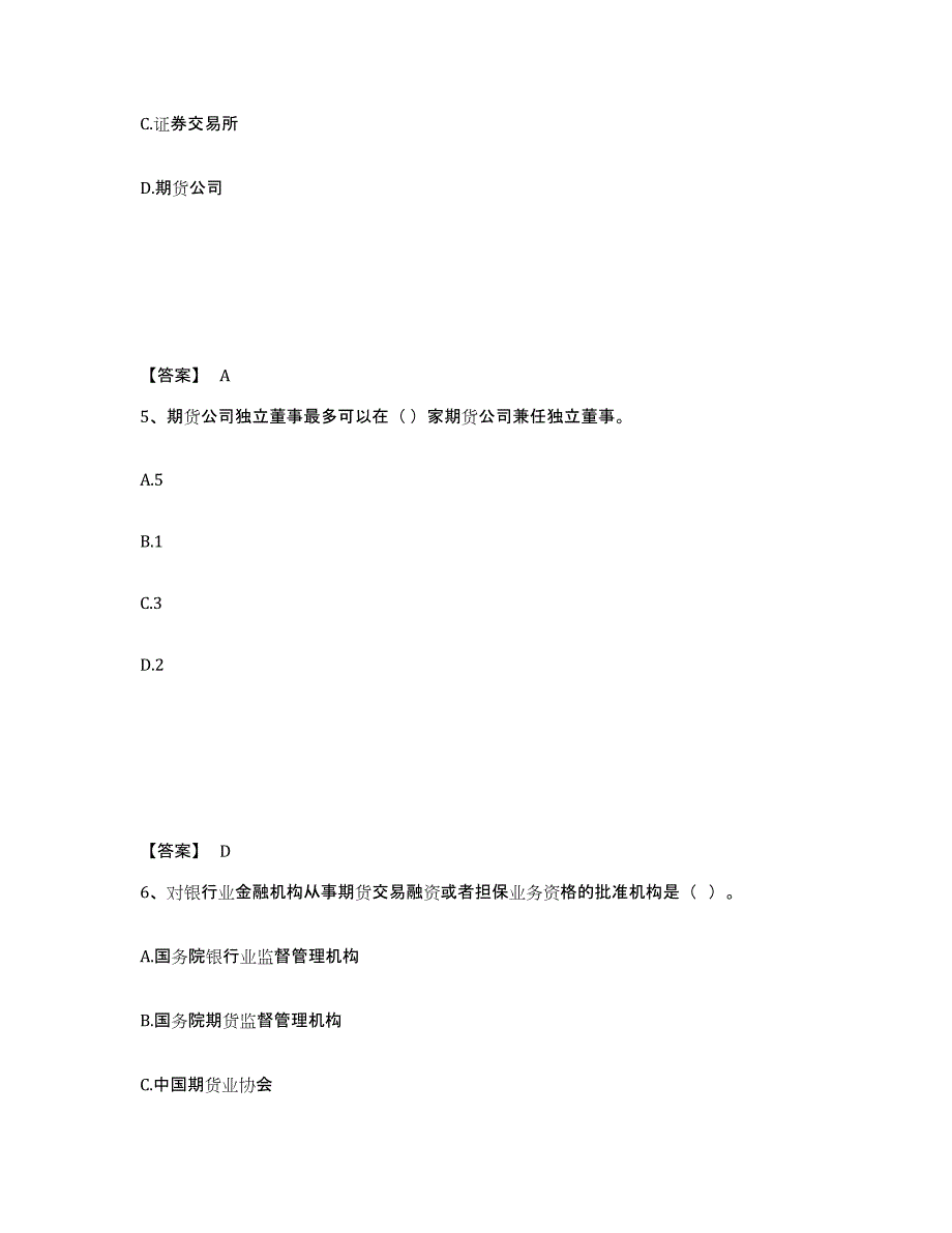 2023年河北省期货从业资格之期货法律法规题库综合试卷B卷附答案_第3页