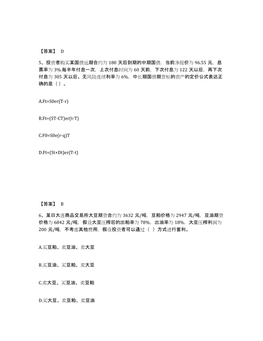 2023年山西省期货从业资格之期货投资分析题库练习试卷A卷附答案_第3页