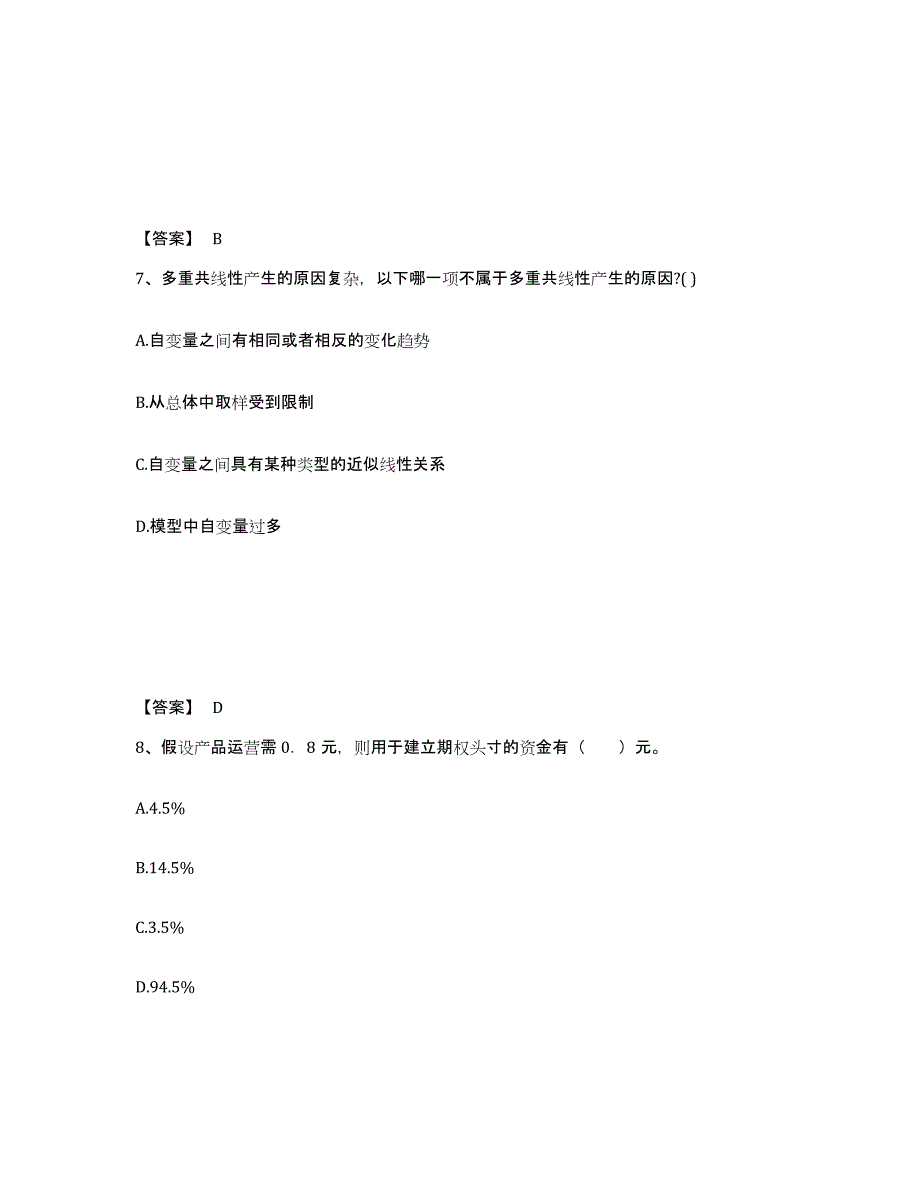 2023年山西省期货从业资格之期货投资分析题库练习试卷A卷附答案_第4页