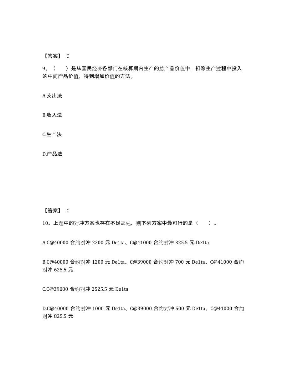 2023年山西省期货从业资格之期货投资分析题库练习试卷A卷附答案_第5页