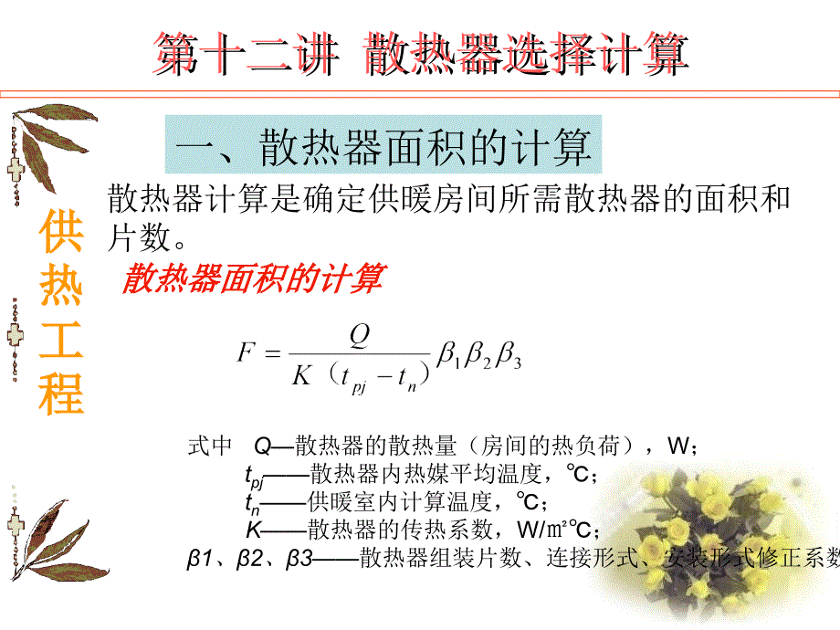 散热器的选择计算剖析课件_第2页