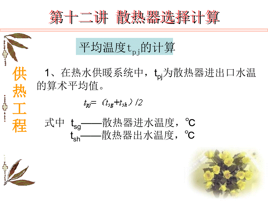 散热器的选择计算剖析课件_第4页