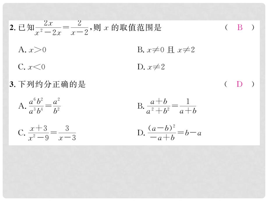 八年级数学下册 第五章 分式与分式方程达标测试题课件 （新版）北师大版_第2页