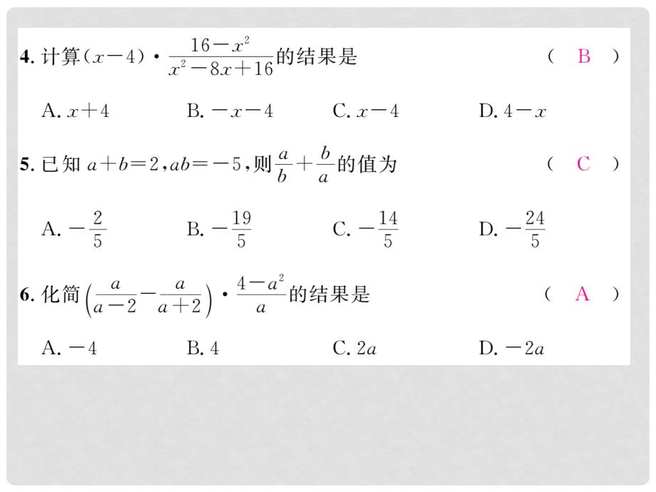 八年级数学下册 第五章 分式与分式方程达标测试题课件 （新版）北师大版_第3页