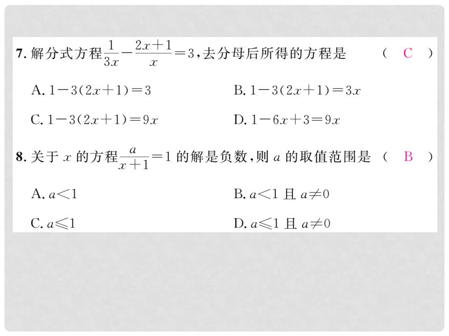 八年级数学下册 第五章 分式与分式方程达标测试题课件 （新版）北师大版_第4页