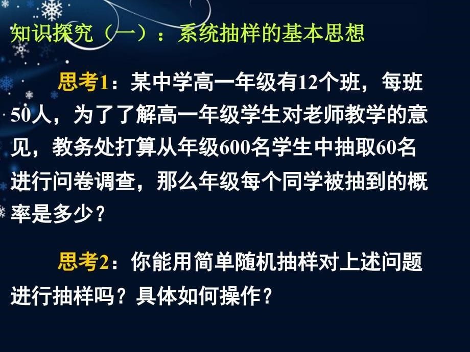 系统抽样与分层抽样课件_第5页