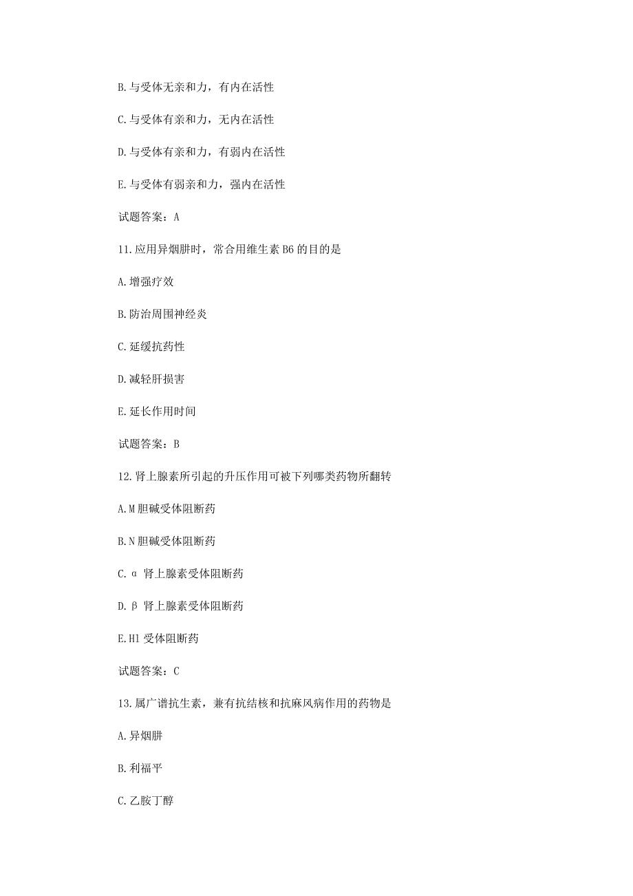 中西医结合执业助理医师历年考试真题和答案最新汇总_第4页