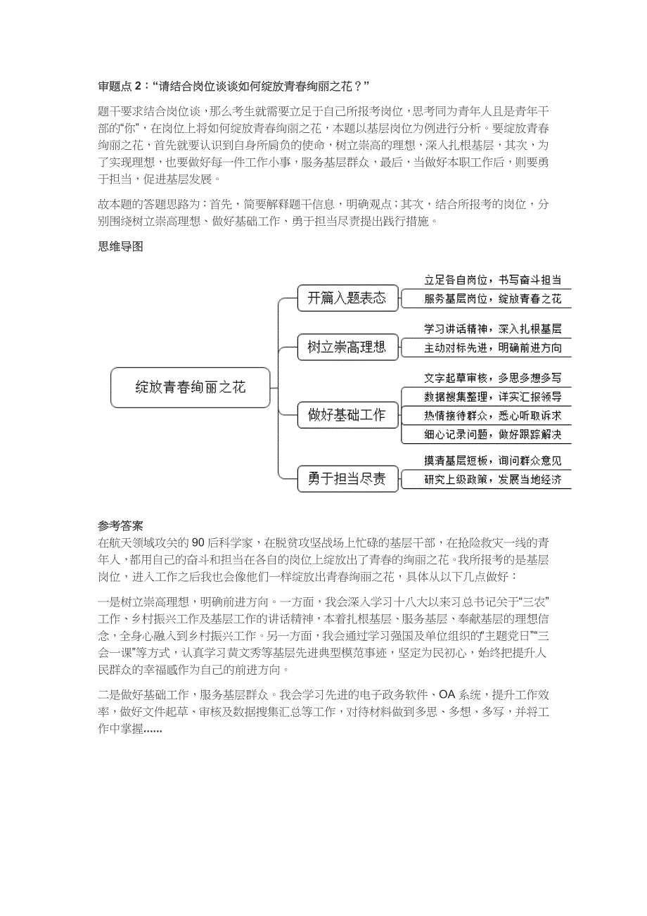 2023年4月24日下午湖北省考面试题（网友回忆版）_第2页