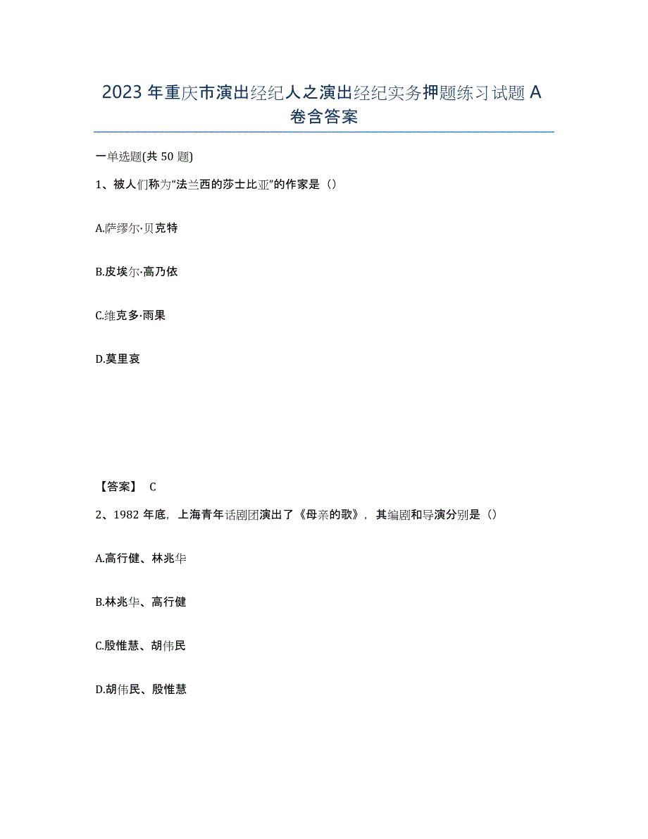 2023年重庆市演出经纪人之演出经纪实务押题练习试题A卷含答案_第1页