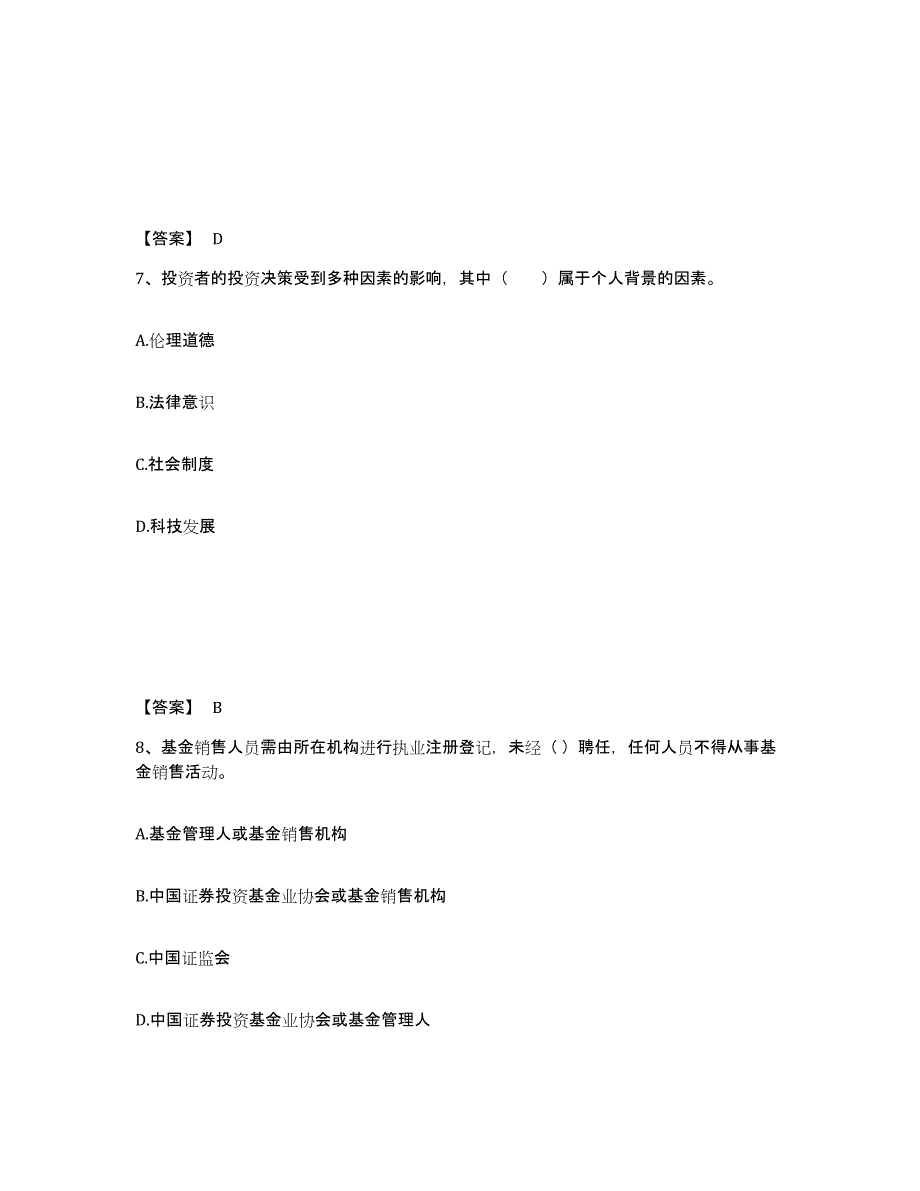 2023年重庆市基金从业资格证之基金法律法规、职业道德与业务规范考前冲刺试卷B卷含答案_第4页