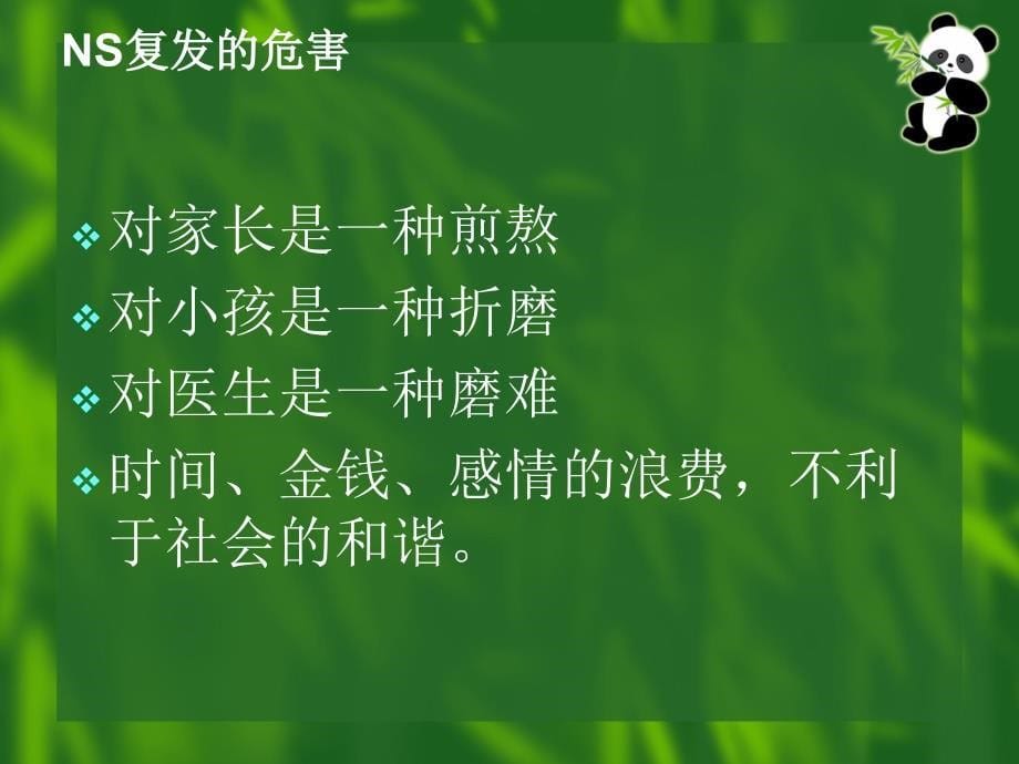 如何预防肾病综合征复发ppt课件_第5页