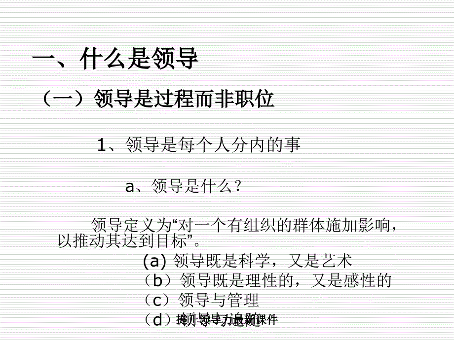 提升领导力最新课件_第3页