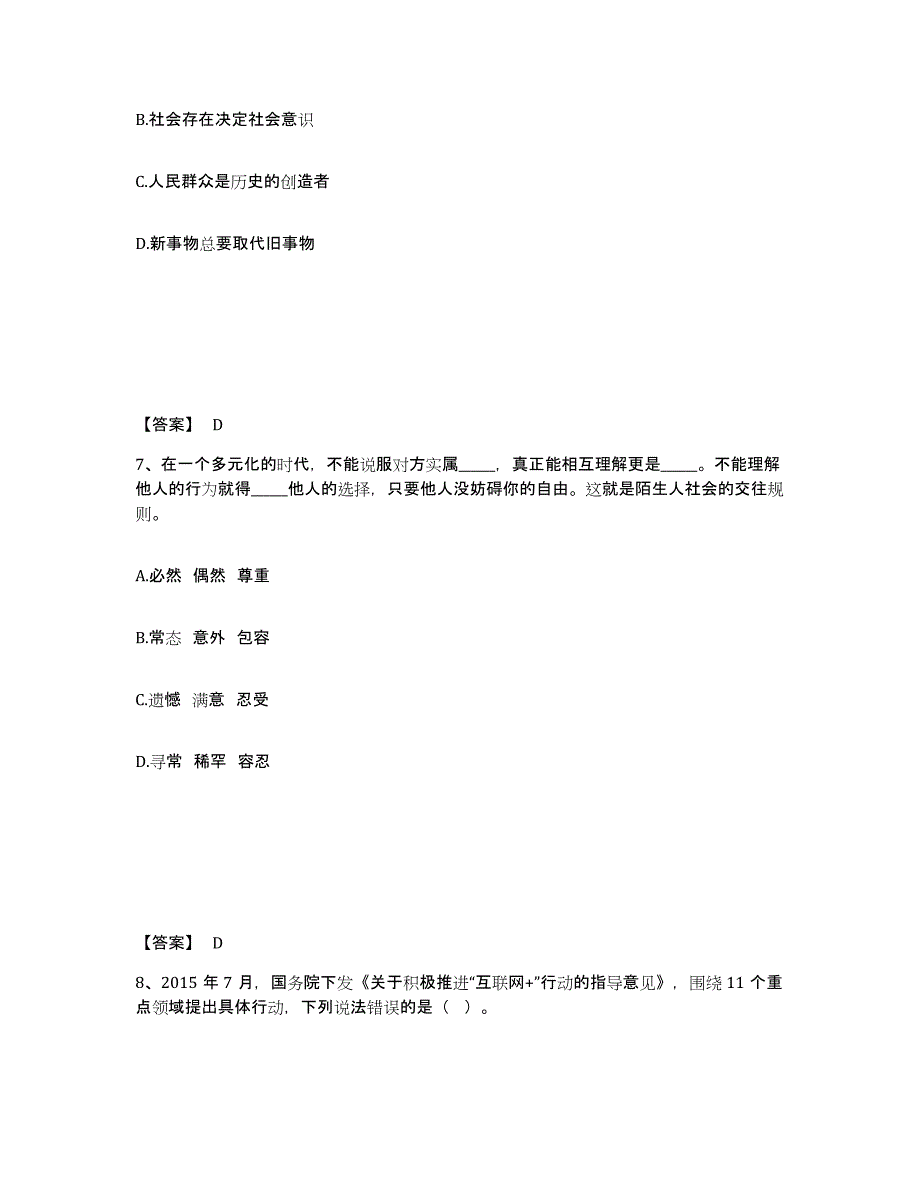 2023年重庆市政法干警 公安之政法干警模考预测题库(夺冠系列)_第4页