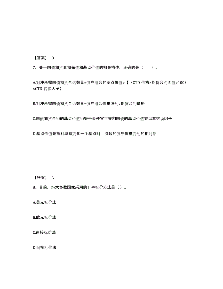 2023年上海市期货从业资格之期货基础知识自我检测试卷B卷附答案_第4页