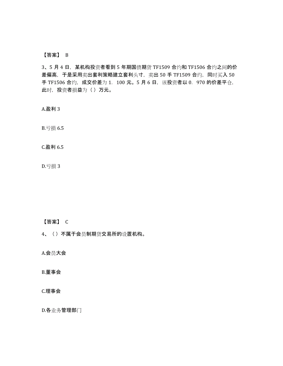 2023年上海市期货从业资格之期货基础知识通关题库(附带答案)_第2页