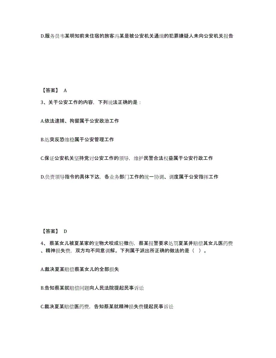 2023年山西省政法干警 公安之公安基础知识自我检测试卷A卷附答案_第2页