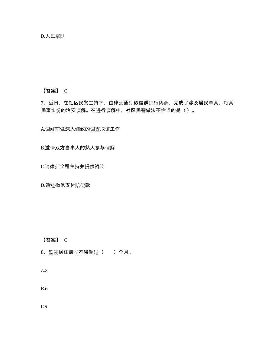 2023年山西省政法干警 公安之公安基础知识自我检测试卷A卷附答案_第4页