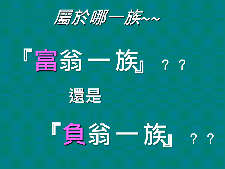 财务规划与管理课件_第4页