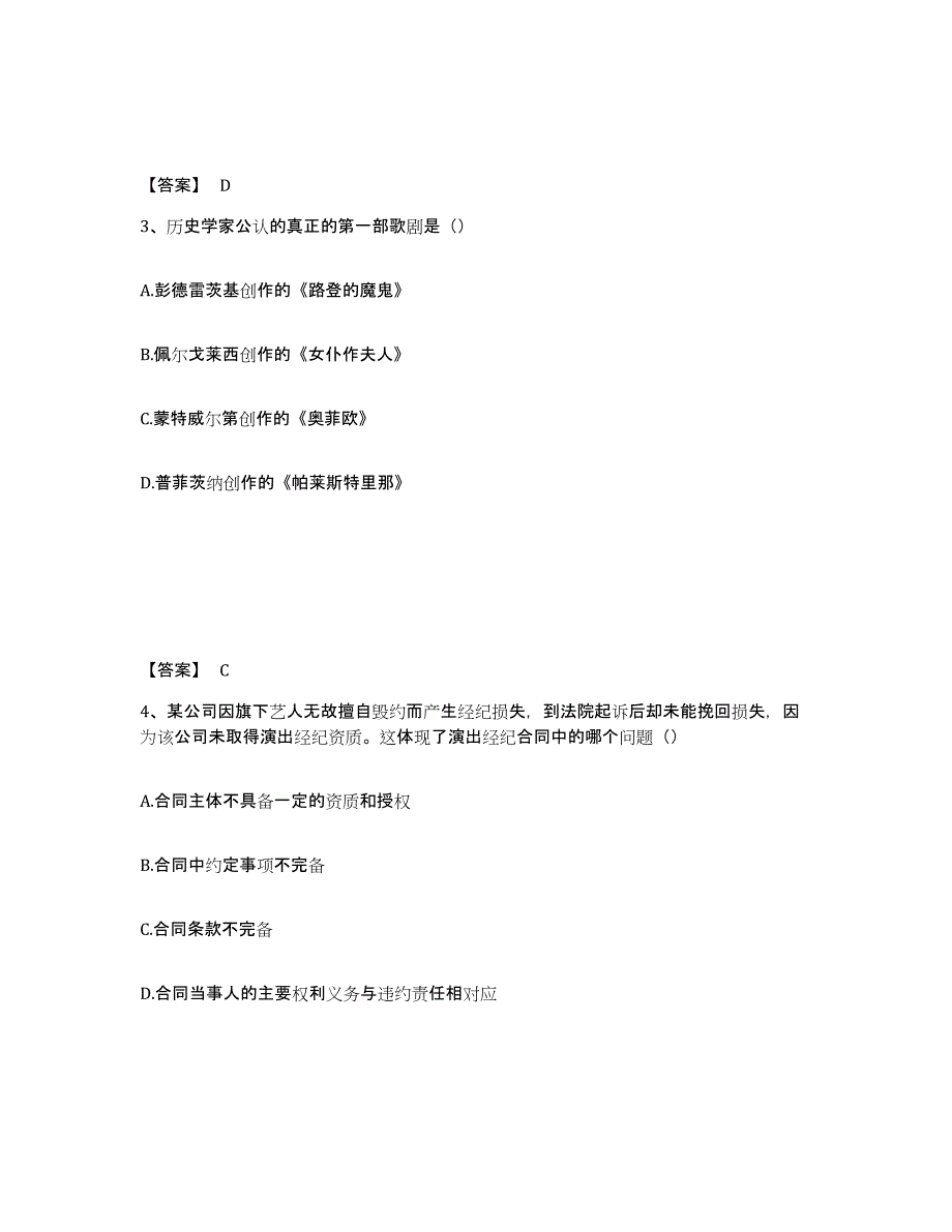 2023年天津市演出经纪人之演出经纪实务模考模拟试题(全优)_第2页