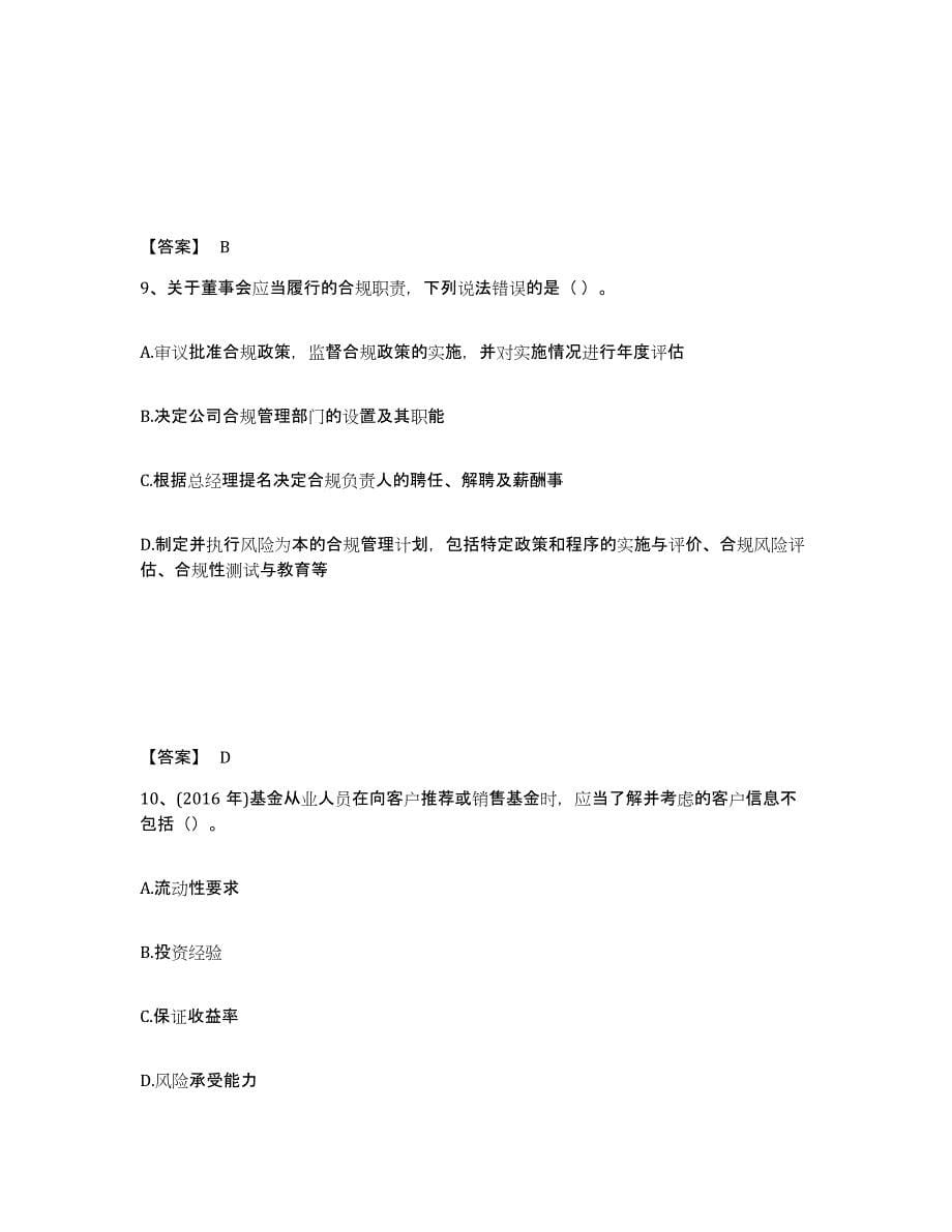 2023年河北省基金从业资格证之基金法律法规、职业道德与业务规范典型题汇编及答案_第5页