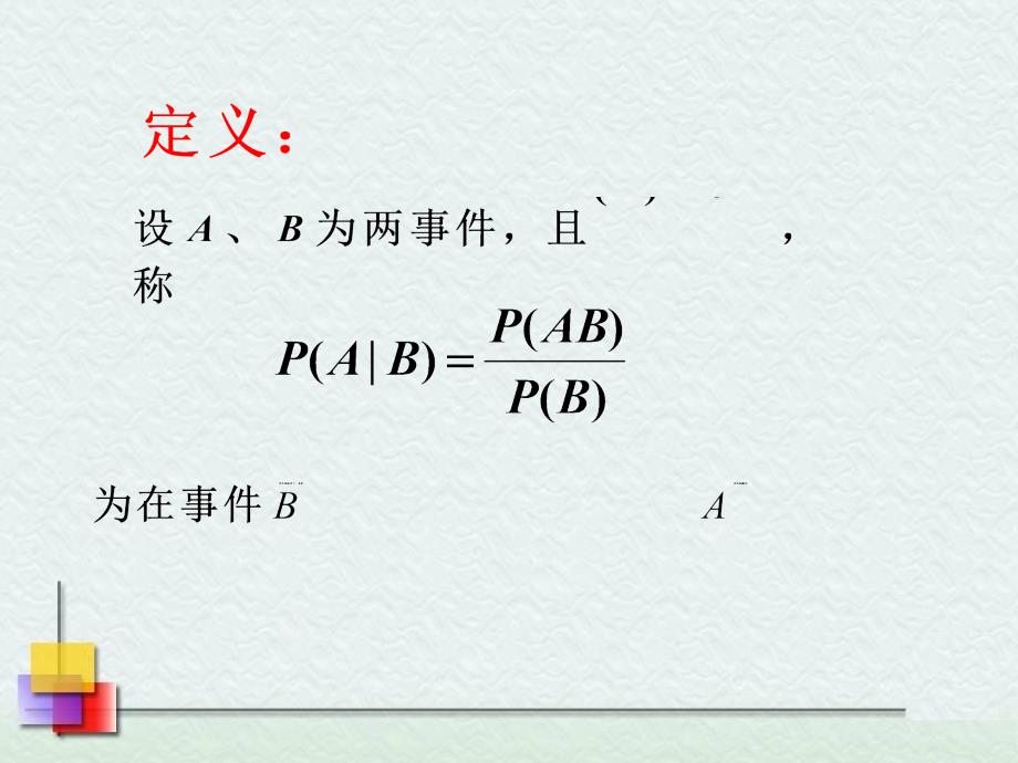 1.3.2（独立性）-精品文档资料整理_第1页