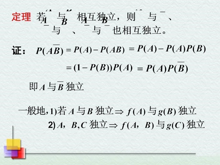 1.3.2（独立性）-精品文档资料整理_第5页