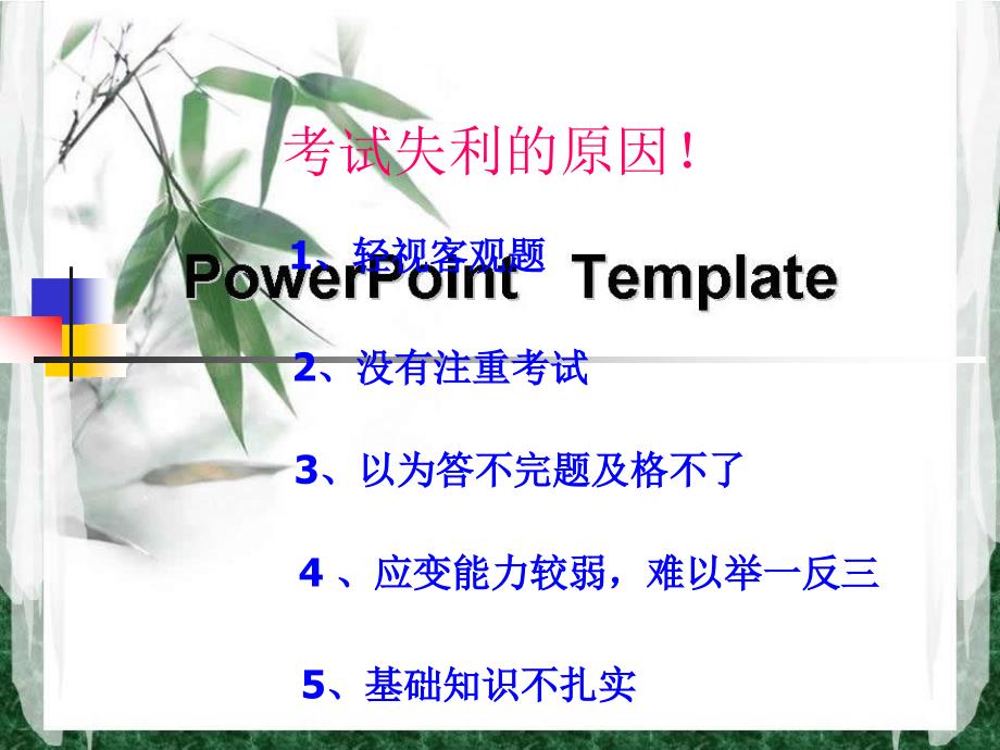 初中班会最佳学习状态_第1页