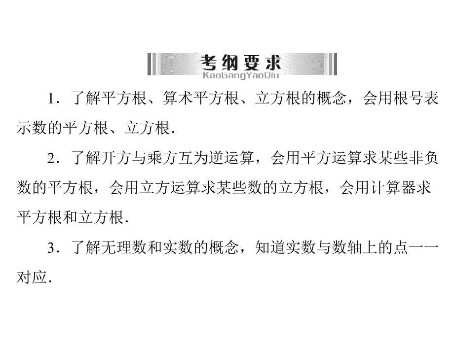 2中考数学复习课件：第一部分第一章第2讲　实数_第2页